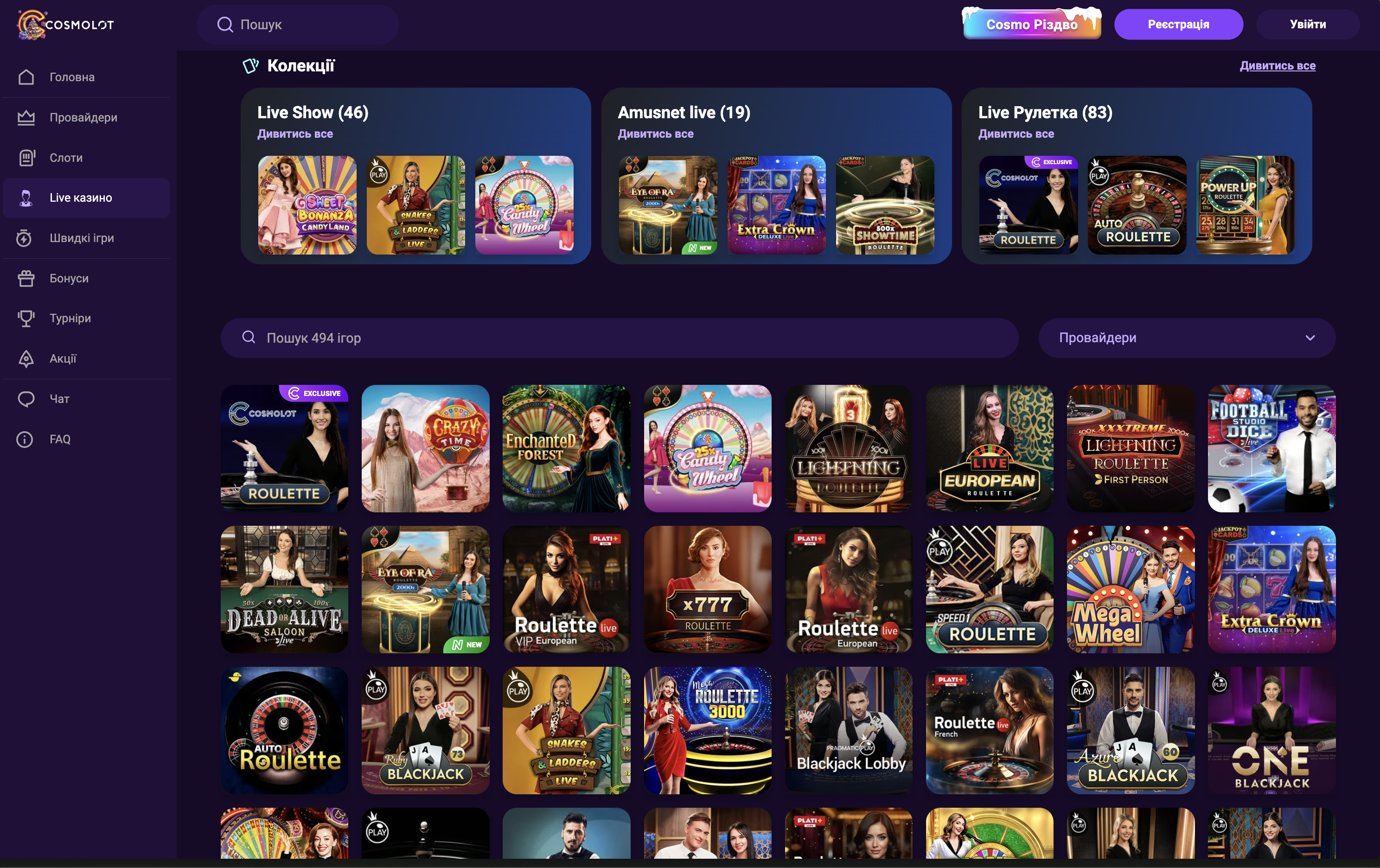 Ігри в Cosmolot: слоти та live-казино